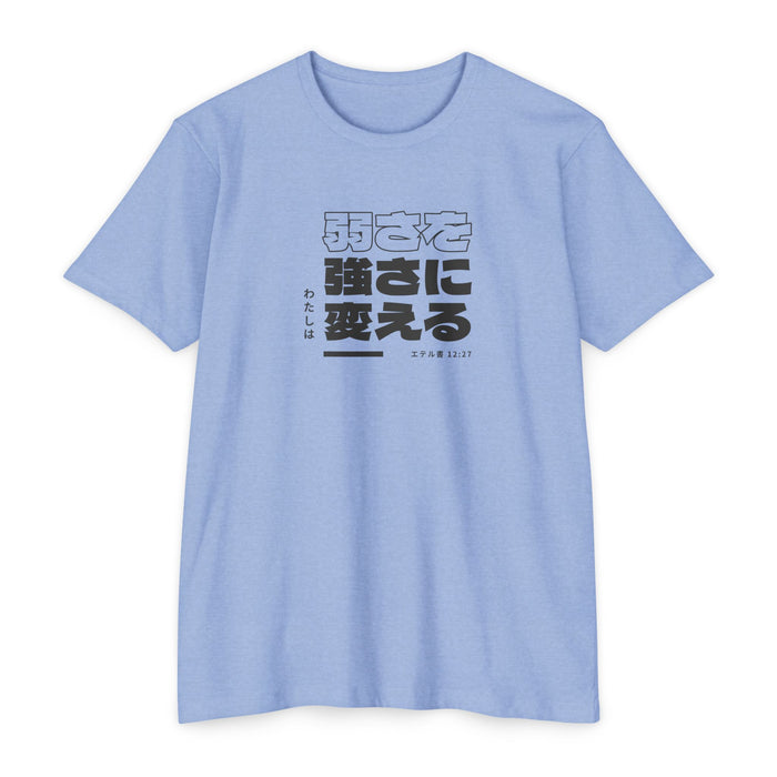 Weak Things Become Strong shirt in Japanese on Heather Columbia Blue: “わたしは弱さを強さに変える”, エテル書 12:27