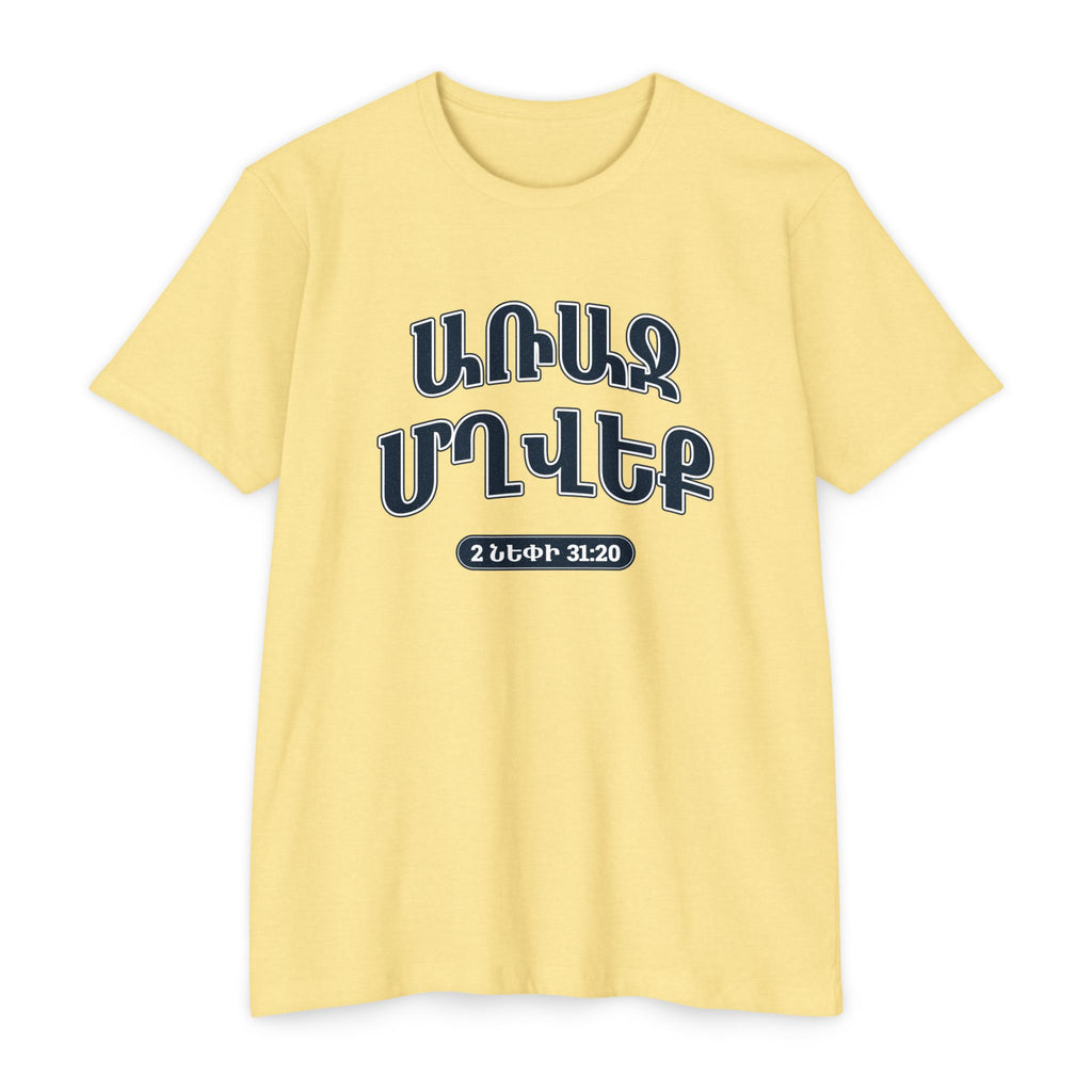 Press Forward shirt in Armenian on Banana Cream: “ԱՌԱՋ ՄՂՎԵՔ”, 2 Նեփի 31:20