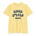 Press Forward shirt in Armenian on Banana Cream: “ԱՌԱՋ ՄՂՎԵՔ”, 2 Նեփի 31:20
