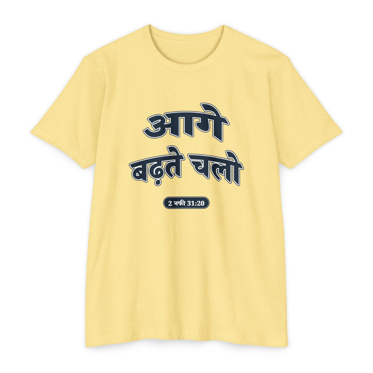 Press Forward shirt in Hindi on Banana Cream: “आगे बढ़ते चलो”, 2 नफी 31:20