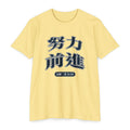 Press Forward shirt in Chinese (Traditional) on Banana Cream: “努力 前進”, 尼腓二書 31:20