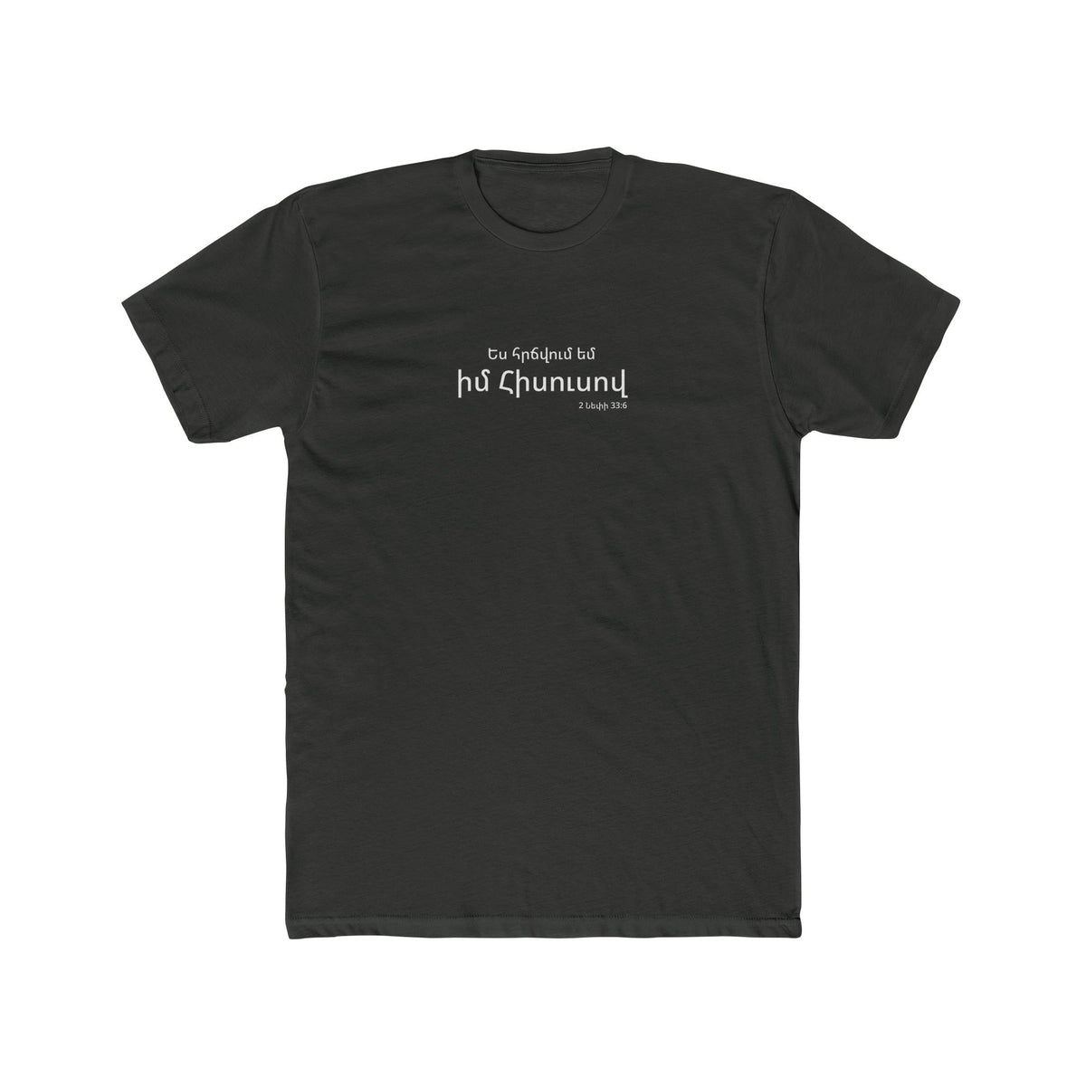 I Glory in My Jesus minimal shirt in Armenian, white ink on Heavy Metal: “Ես հրճվում եմ իմ Հիսուսով”, 2 Նեփի 33:6