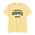 Press Forward shirt in Ukrainian on Banana Cream: “ПРОСУВАТИСЯ ВПЕРЕД”, 2 Нефій 31:20