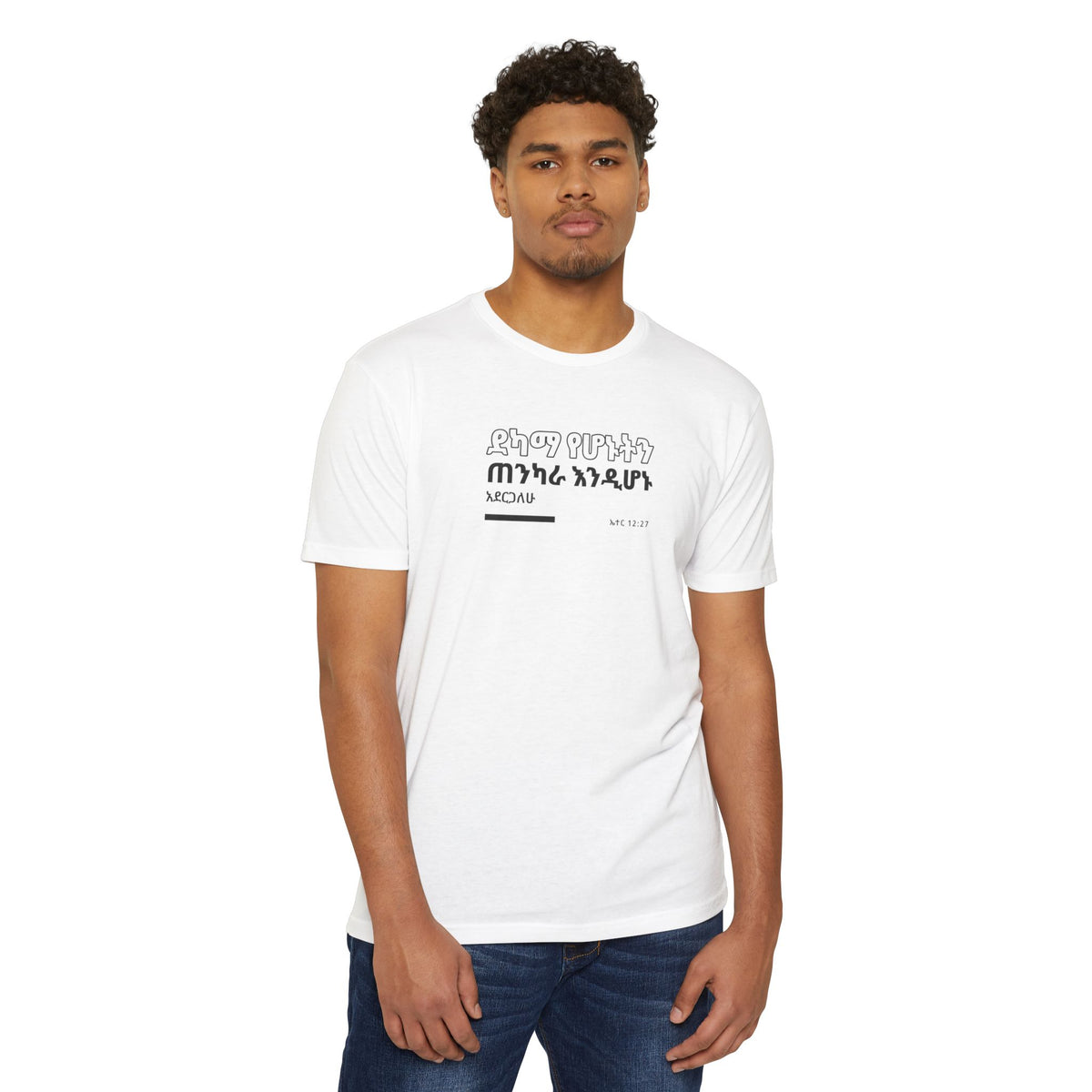Weak Things Become Strong Shirt – Amharic