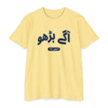 Press Forward shirt in Urdu on Banana Cream: “آگے بڑھو”, ۲ نِیفی ۳۱:۲۰