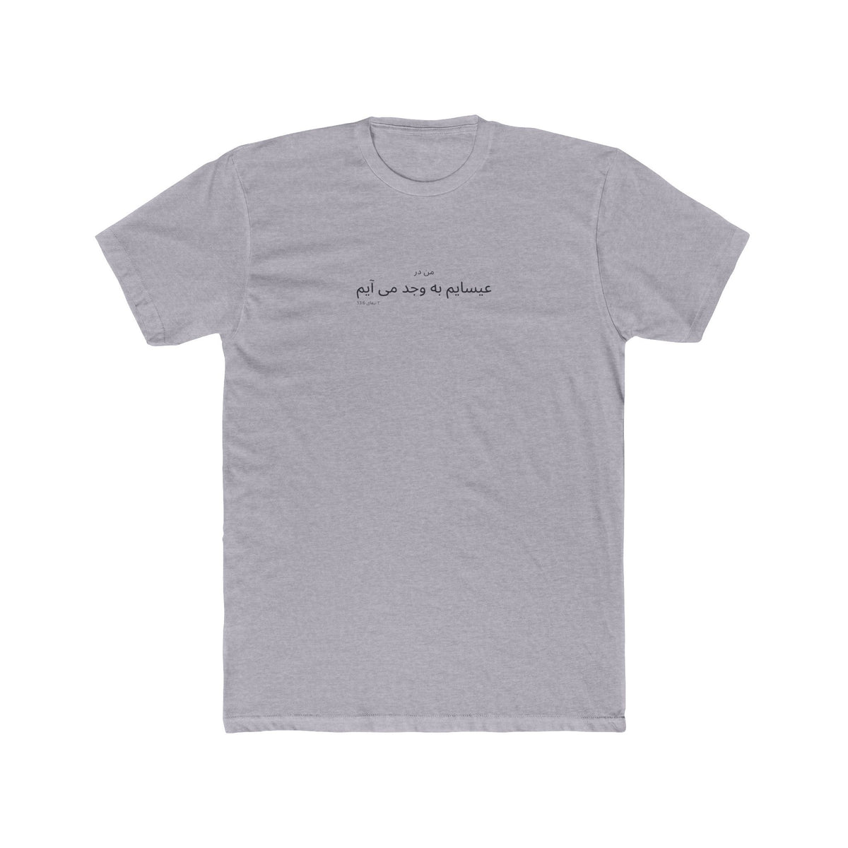 I Glory in My Jesus shirt in Farsi on Heather Grey: “من در عیسایم به وجد می آیم”, ۲ نیفای 33:6