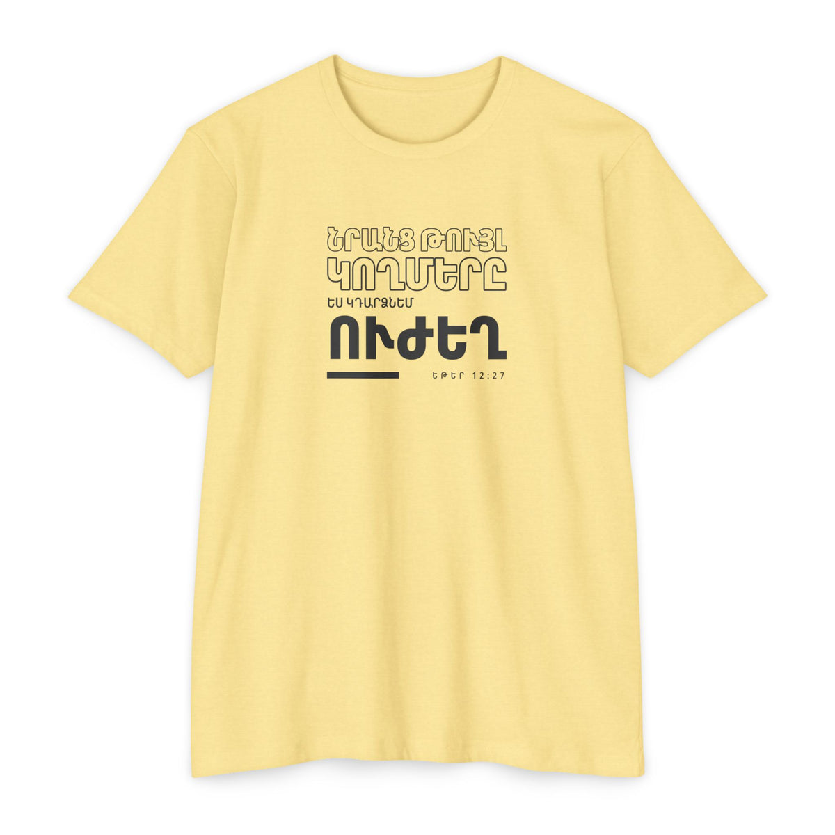 Weak Things Become Strong shirt in Armenian on Banana Cream: “Նրանց թույլ կողմերը ես կդարձնեմ ուժեղ”, Եթեր 12:27