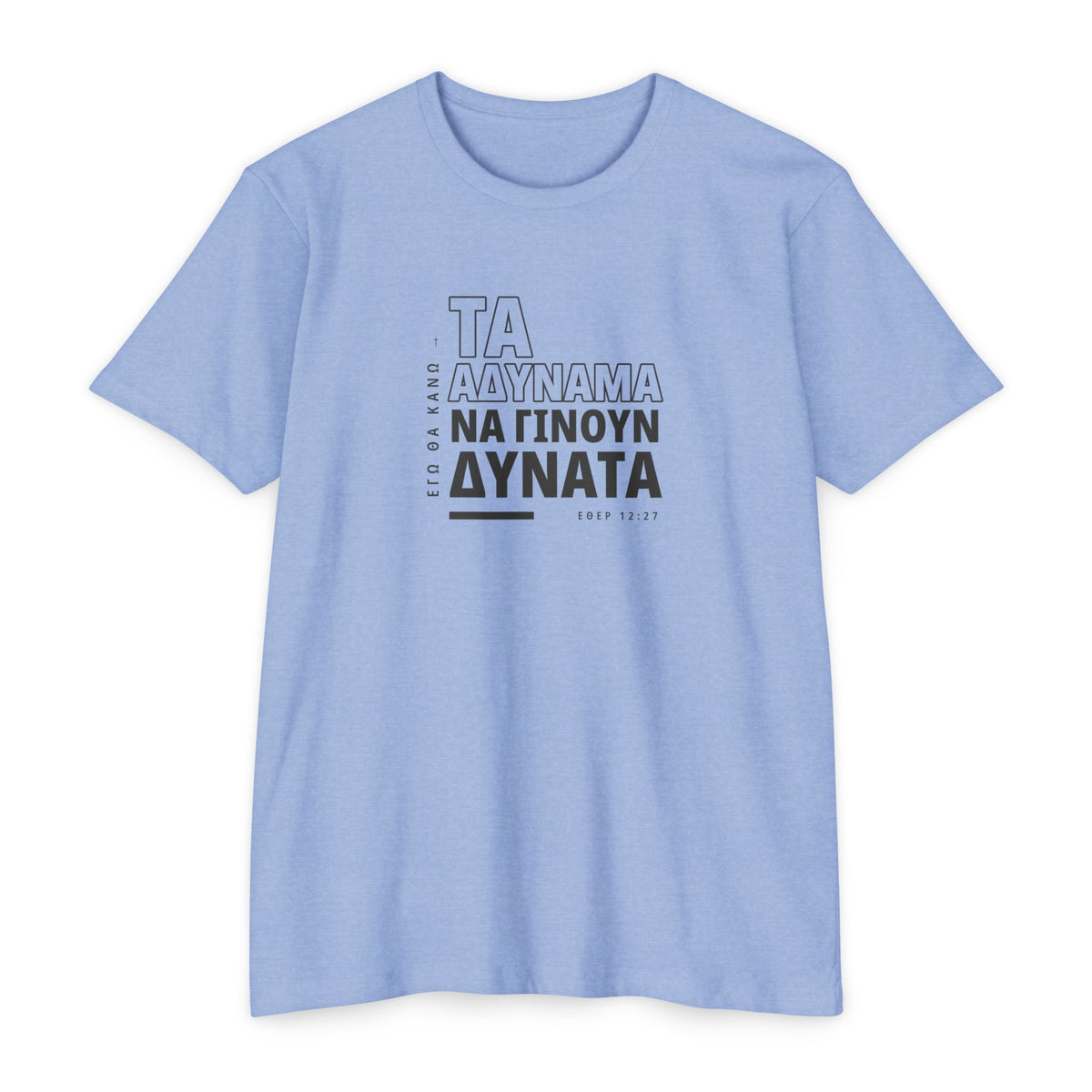 Weak Things Become Strong shirt in Greek on Heather Columbia Blue: “Εγώ θα κάνω τα αδύναμα να γίνουν δυνατά”, Εθέρ 12:27
