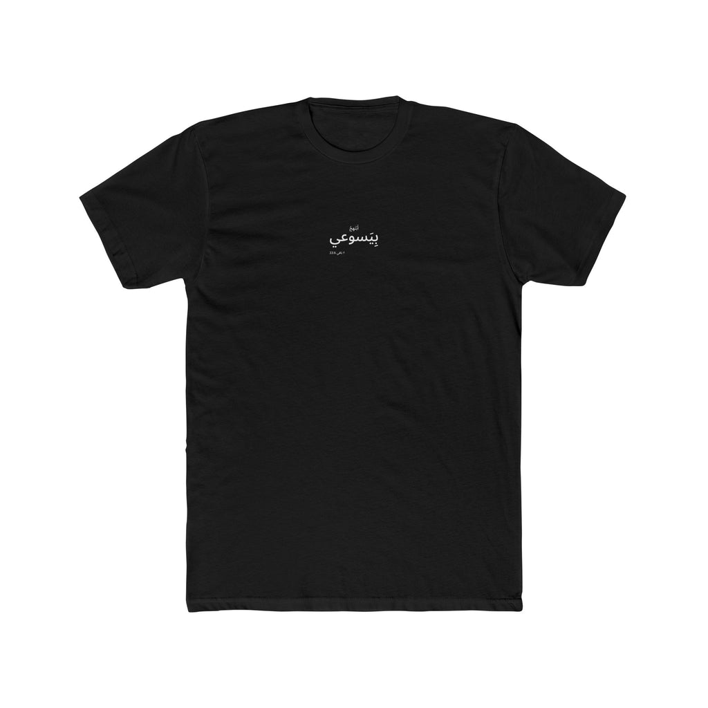 I Glory in My Jesus Minimal Shirt (White Ink) – Arabic