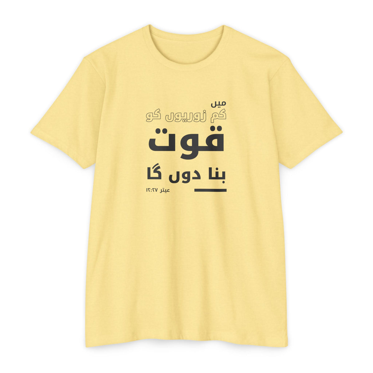 Weak Things Become Strong shirt in Urdu on Banana Cream: “میں کم زوریوں کو قوت بنا دوں گا”, عیتر ۱۲:۲۷