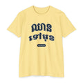 Press Forward shirt in Khmer on Banana Cream: “ឈាន ទៅមុខ”, នីហ្វៃ ទី ២ 31:20