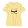 Weak Things Become Strong Shirt – Arabic