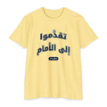 Press Forward shirt in Arabic on Banana Cream: “تقدَّموا إلى الأمام”, ٢ نافي ٣١:٢٠