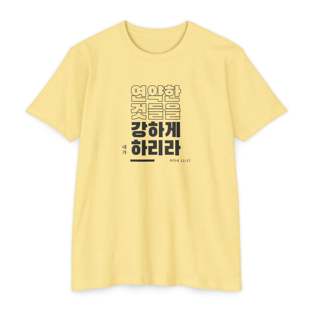 Weak Things Become Strong Shirt – Korean