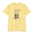 Weak Things Become Strong Shirt – Chinese (Simplified)