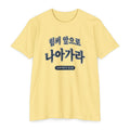 Press Forward shirt in Korean on Banana Cream: “힘써 앞으로 나아가라”, 니파이후서 31:20