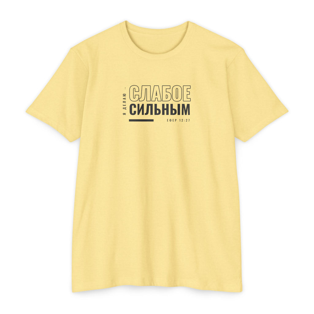 Weak Things Become Strong Shirt – Russian