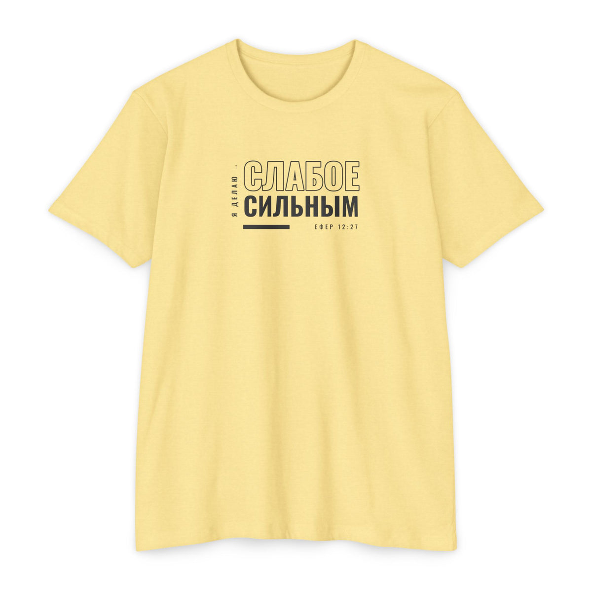 Weak Things Become Strong Shirt – Russian