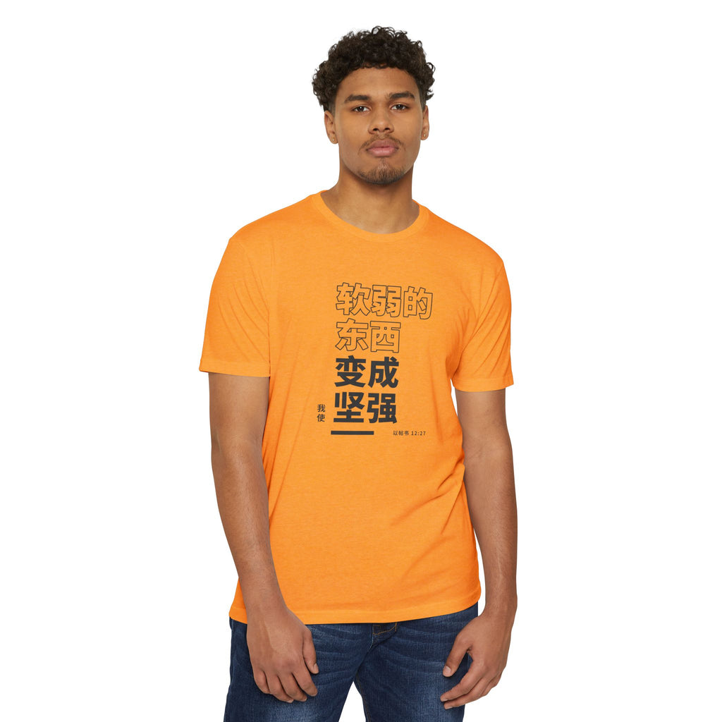 Weak Things Become Strong Shirt – Chinese (Simplified)