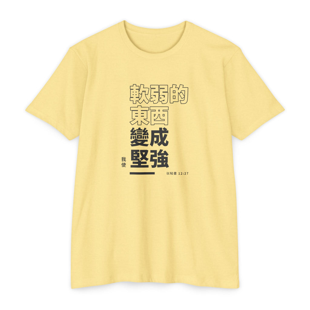 Weak Things Become Strong Shirt – Chinese (Traditional)
