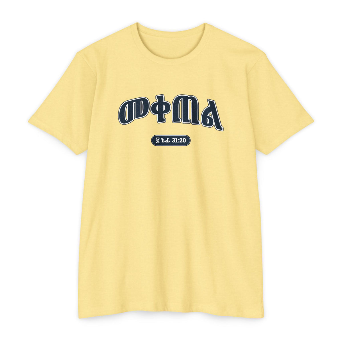 Press Forward shirt in Amharic on Banana Cream: “መቀጠል”, ፪ ኔፊ 31:20