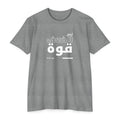 Weak Things Become Strong shirt in Arabic on Dark Heather Grey: “أجعل الضعف قوة”, إيثر ١٢:٢٧