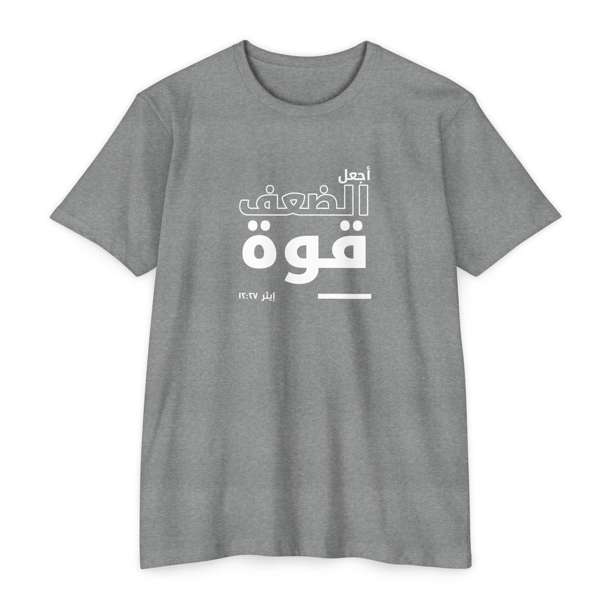 Weak Things Become Strong shirt in Arabic on Dark Heather Grey: “أجعل الضعف قوة”, إيثر ١٢:٢٧