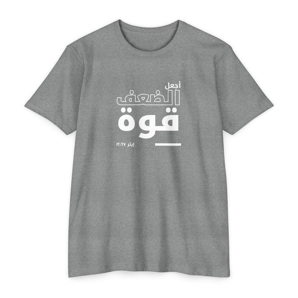 Weak Things Become Strong shirt in Arabic on Dark Heather Grey: “أجعل الضعف قوة”, إيثر ١٢:٢٧