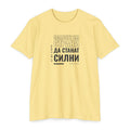 Weak Things Become Strong Shirt – Bulgarian