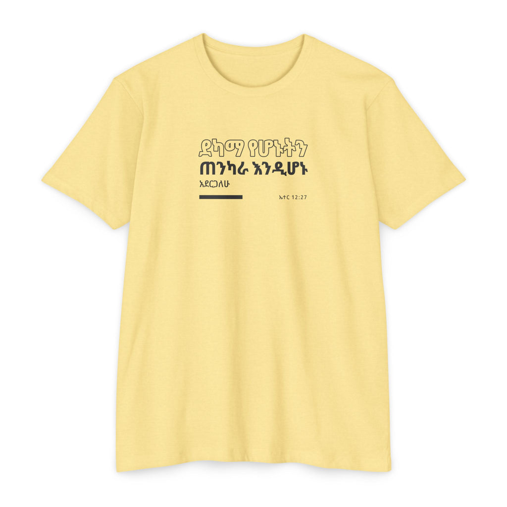 Weak Things Become Strong Shirt – Amharic
