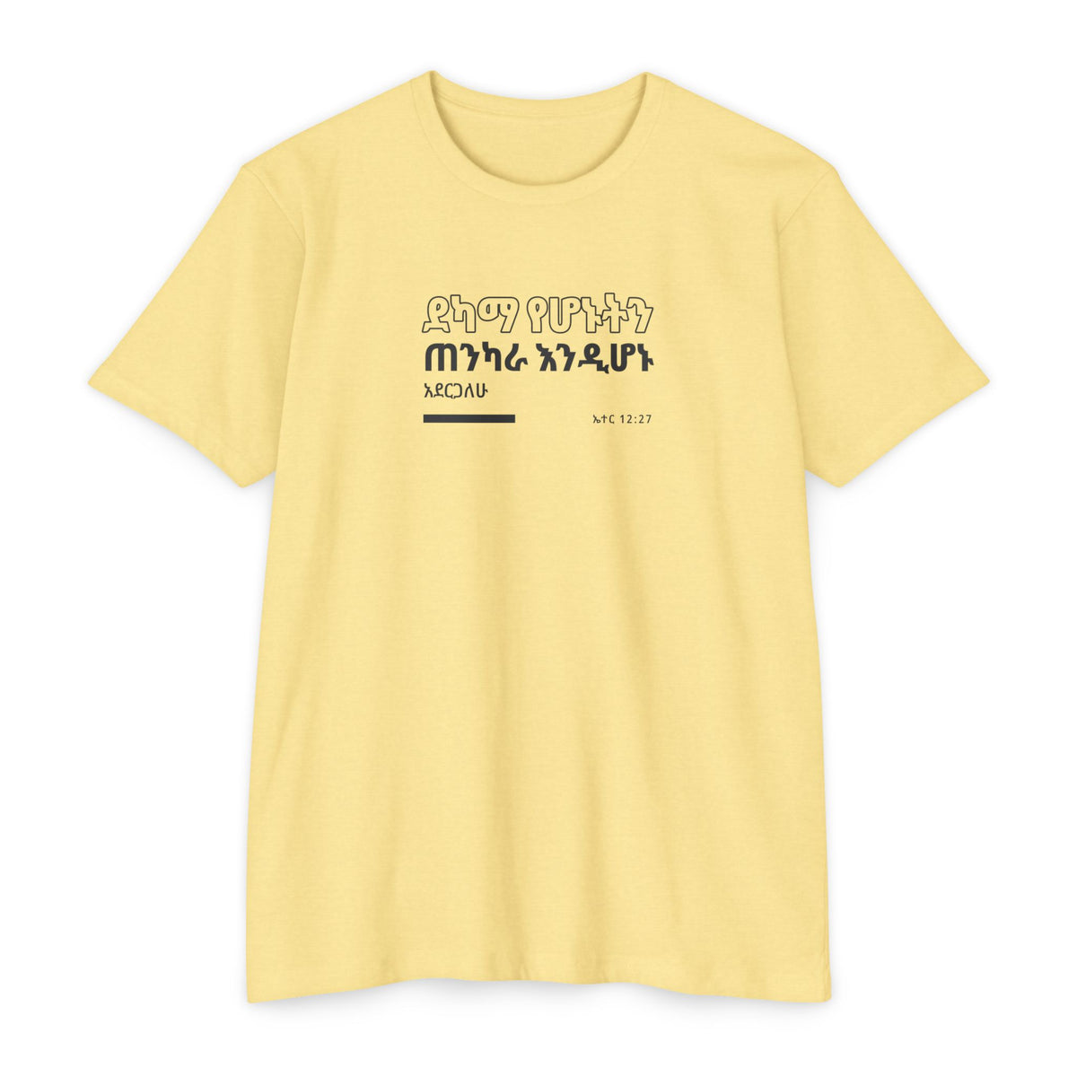 Weak Things Become Strong Shirt – Amharic