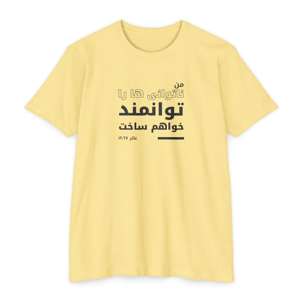 Weak Things Become Strong Shirt – Farsi