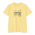 Weak Things Become Strong Shirt – Farsi