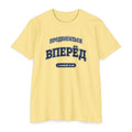 Press Forward shirt in Russian on Banana Cream: “ПРОДВИГАТЬСЯ ВПЕРЁД”, 2 Нефий 31:20